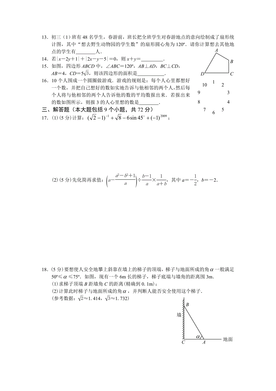 九年级数学总复习测试_第2页