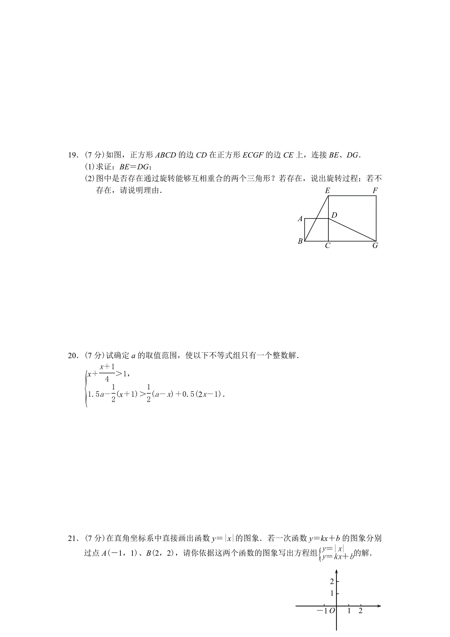 九年级数学总复习测试_第3页