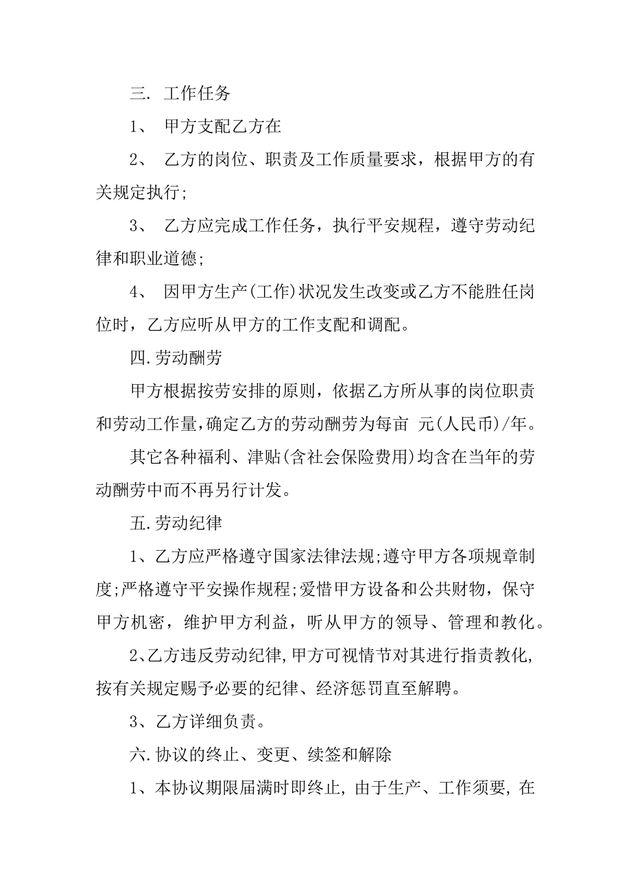 2023年临时工聘用合同范本12篇(招聘临时工合同范本)_第4页