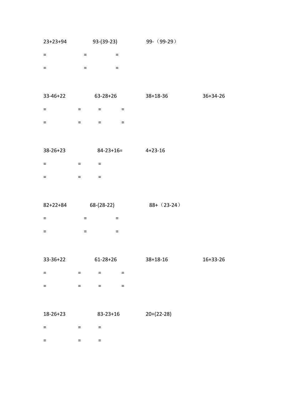 小学二年级数学以内两位数列竖式计算题_第5页