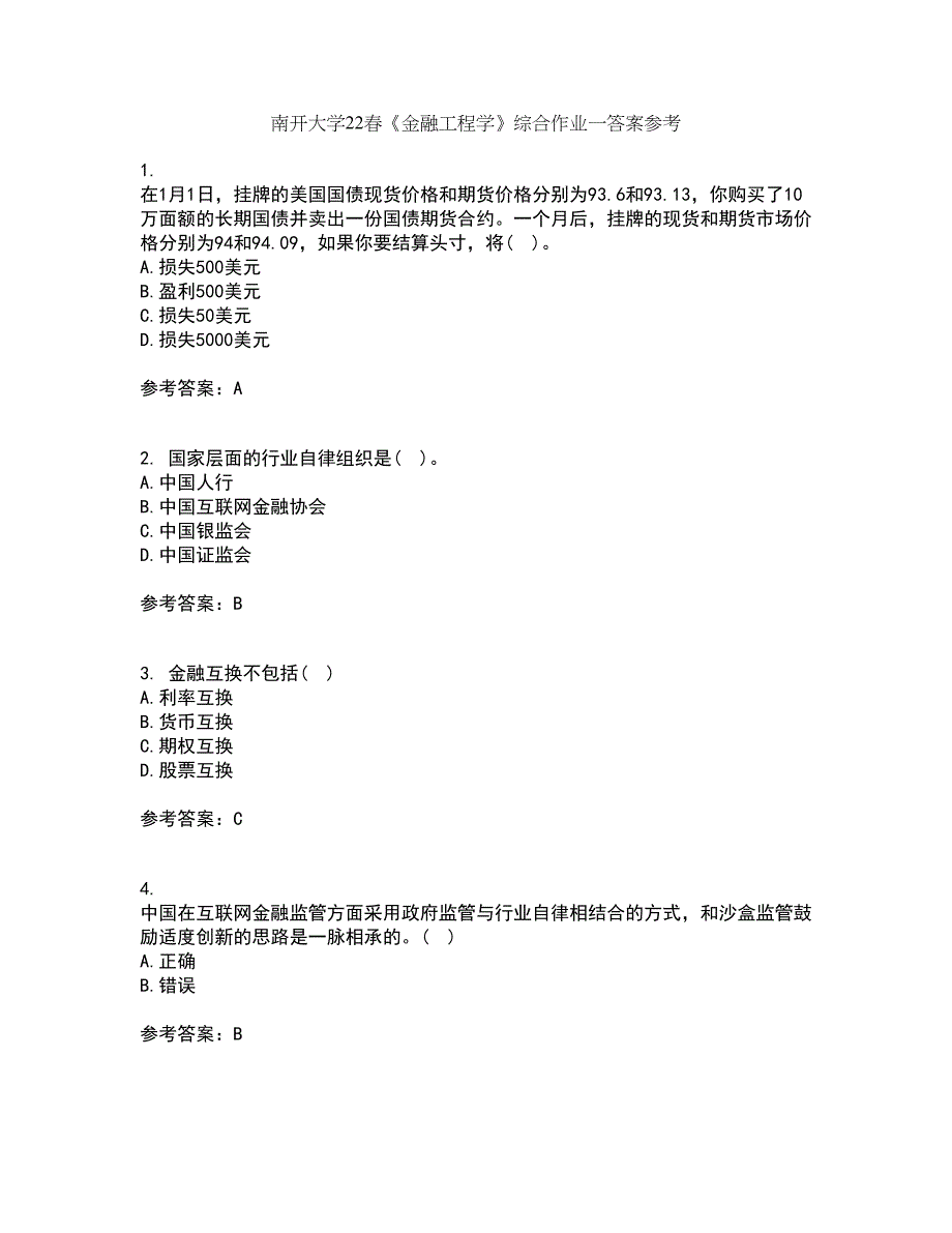 南开大学22春《金融工程学》综合作业一答案参考67_第1页