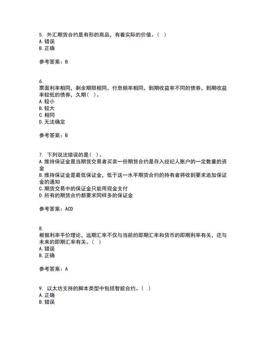 南开大学22春《金融工程学》综合作业一答案参考67_第2页