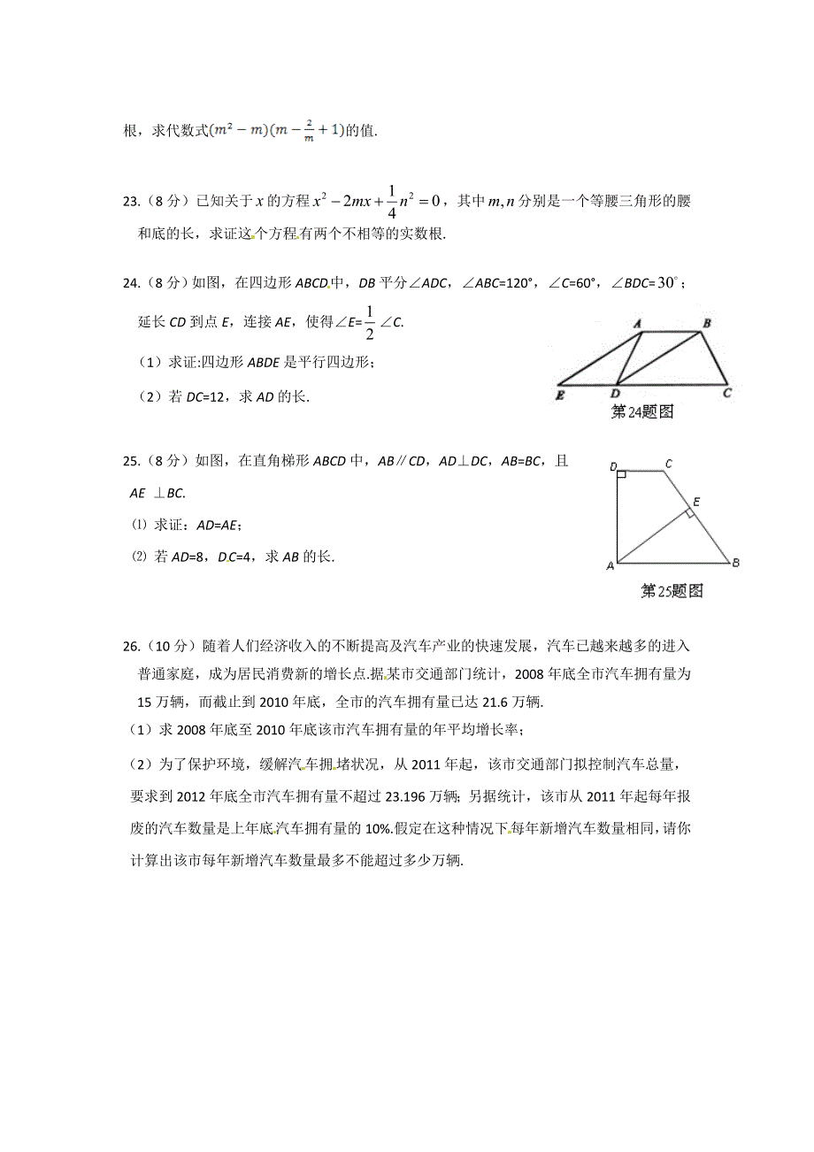 北师大版九年级数学上册期中复习测试题1含答案详解_第3页