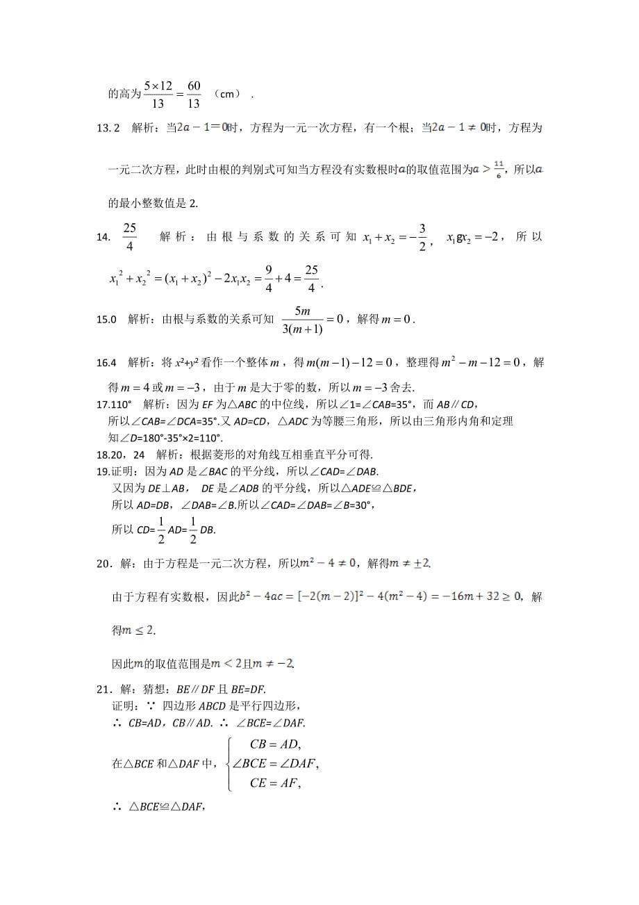 北师大版九年级数学上册期中复习测试题1含答案详解_第5页