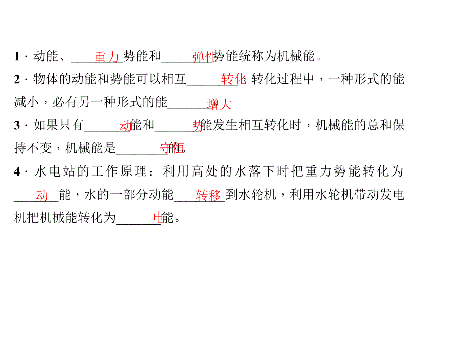 《机械能及其转化》练习题_第3页