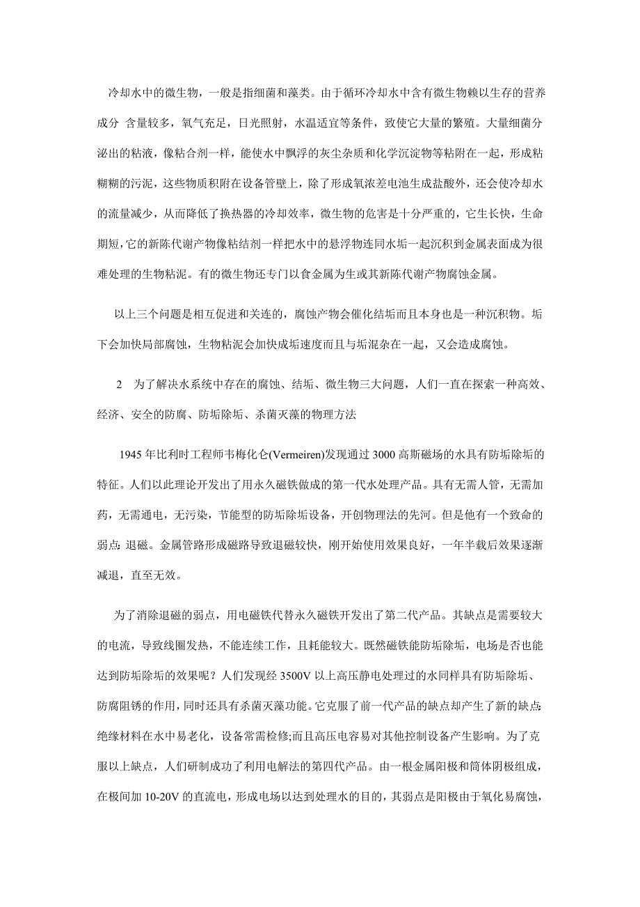 [2017年整理]如何解中央空调水系统中存在的三大问题_第2页