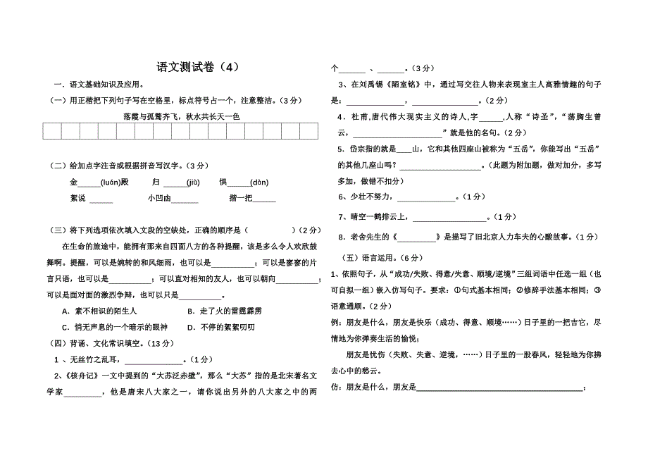 语文测试卷（4）_第1页