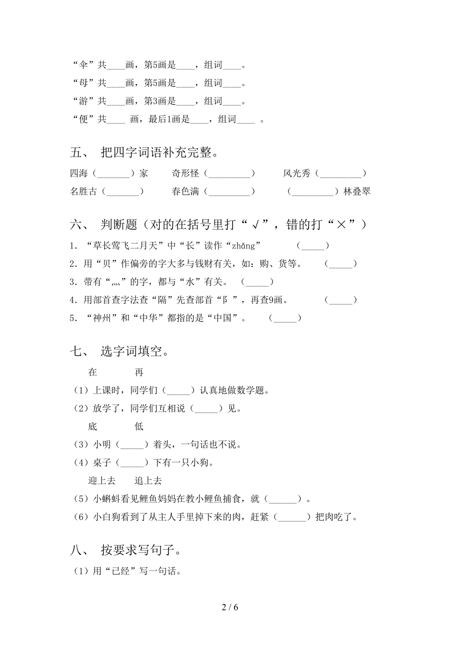 北师大版二年级语文上册期末考试必考题_第2页