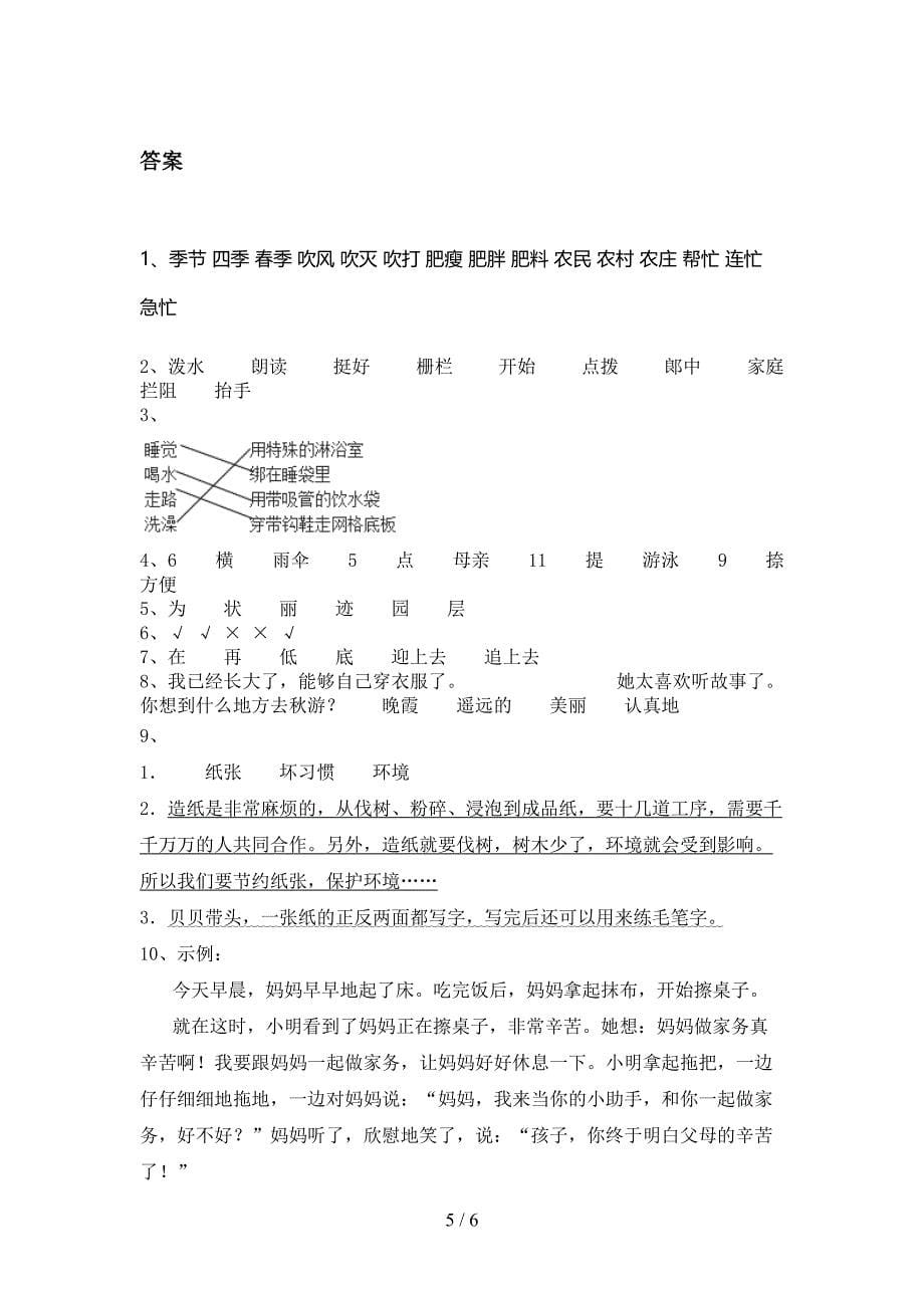 北师大版二年级语文上册期末考试必考题_第5页