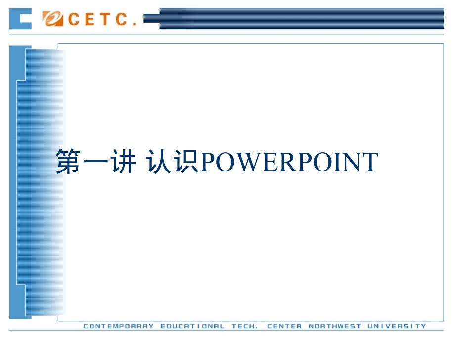 POWERPOINT使用指南_第3页