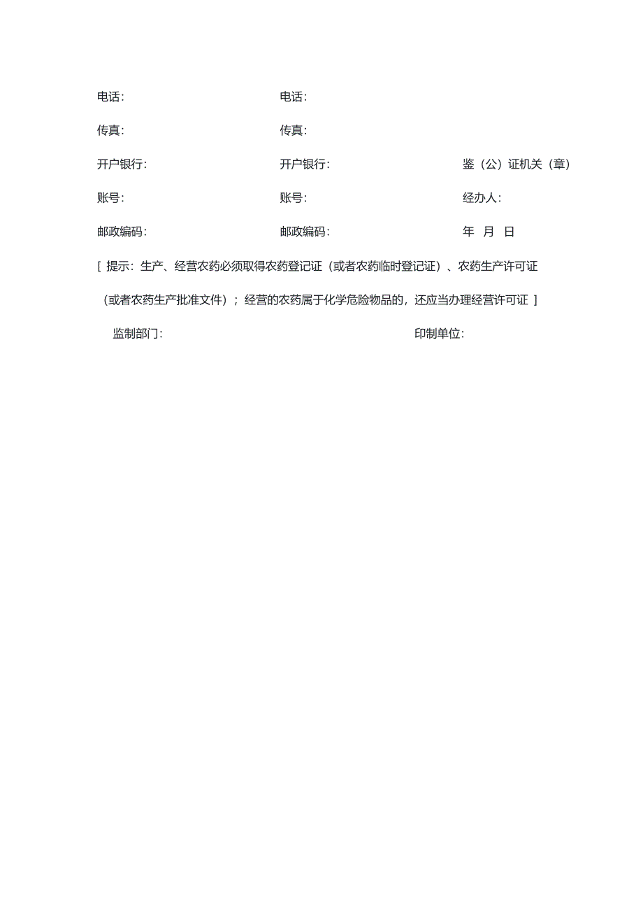 农药买卖合同（示范文本）_第3页