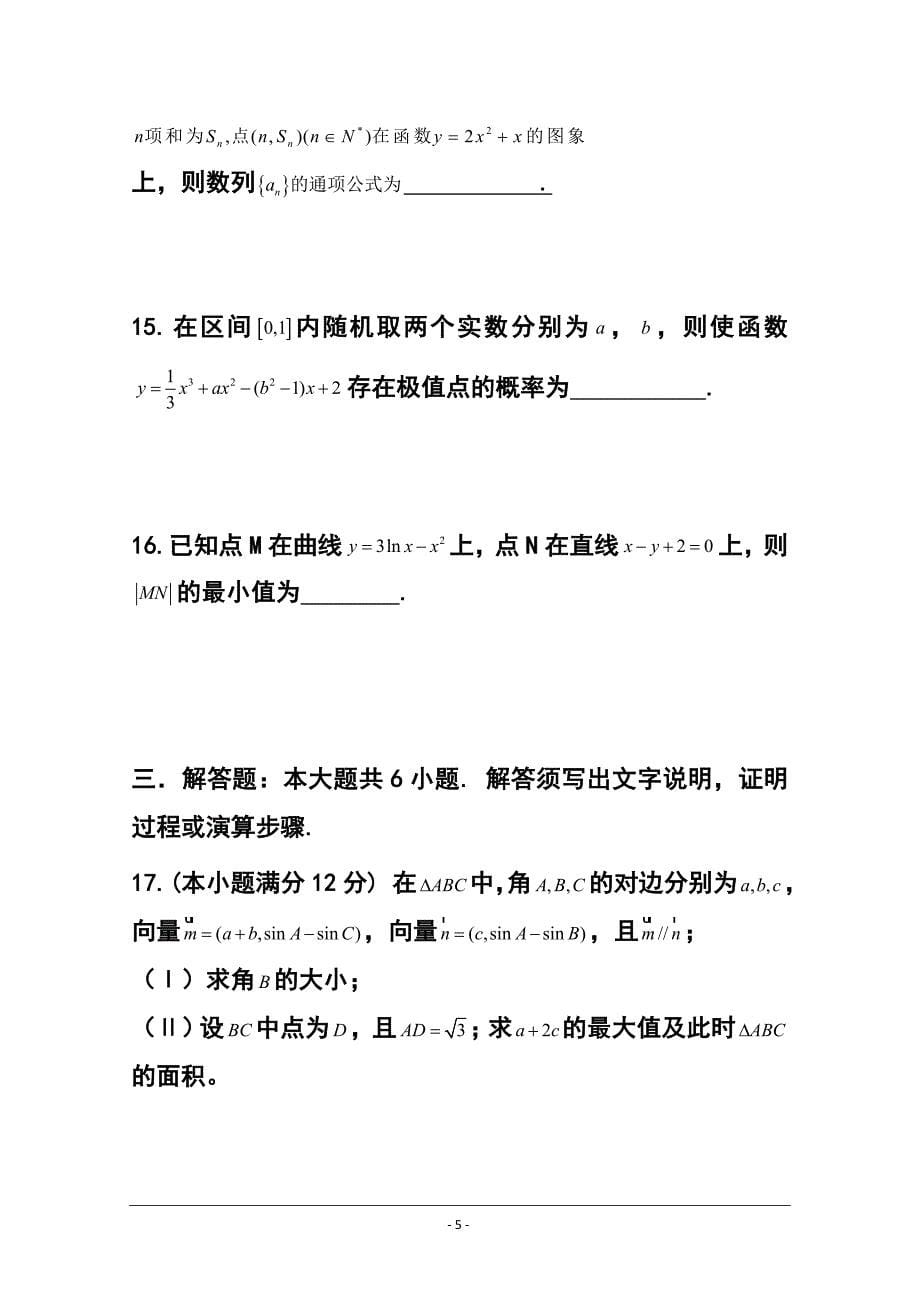 贵州省八校联盟高三第二次联考试题 文科数学试题及答案_第5页