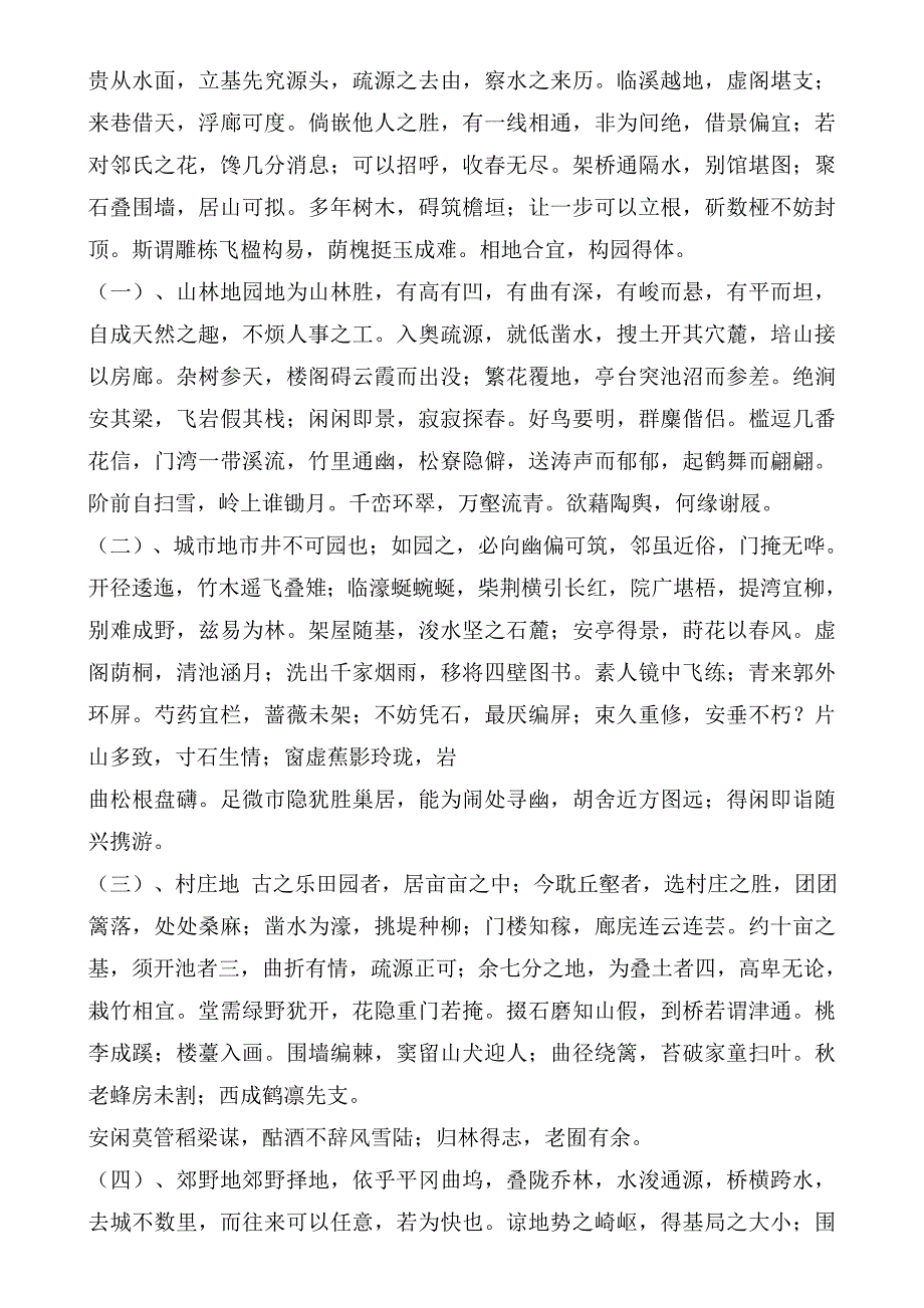 《园冶》原文（全）_第3页