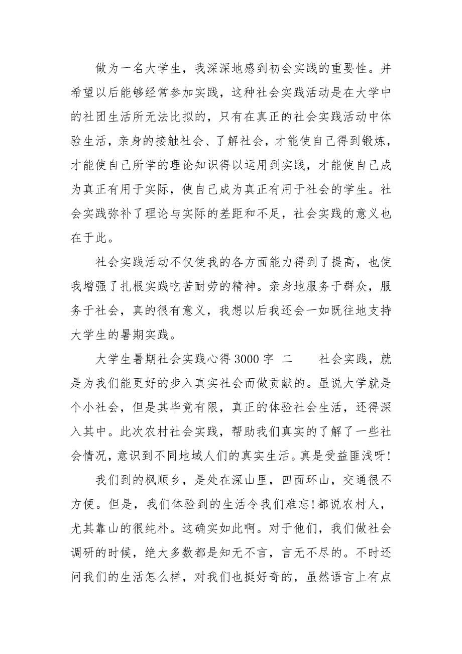 大学生暑期社会践心得3000字_第3页