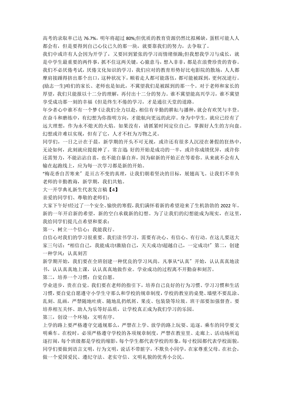 大一开学典礼新生代表发言稿2023【5篇】_第3页