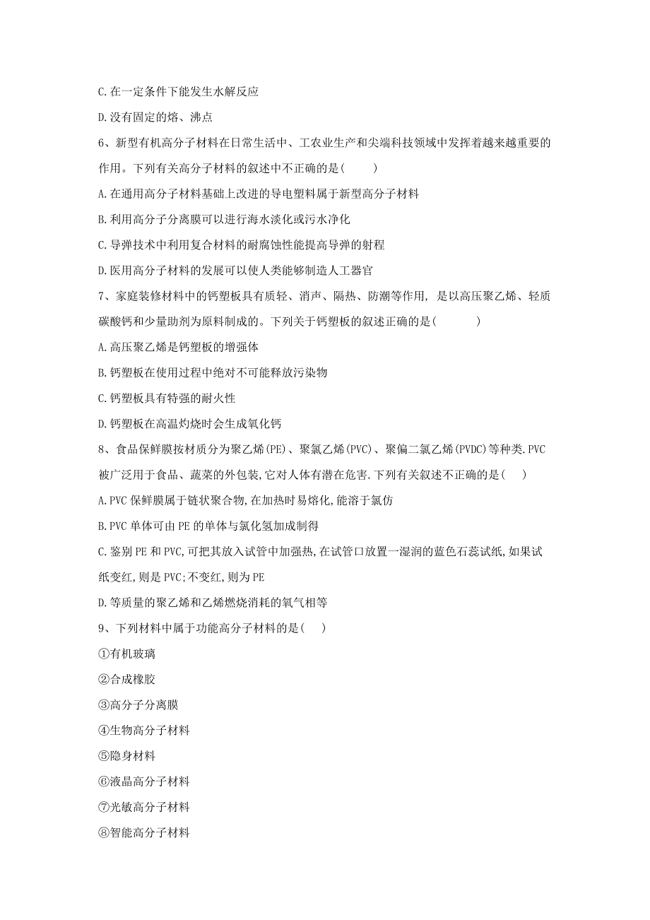 2019-2020学年高中化学第五章进入合成有机高分子化合物的时代第三节功能高分子材料训练含解析新人教版选修_第2页