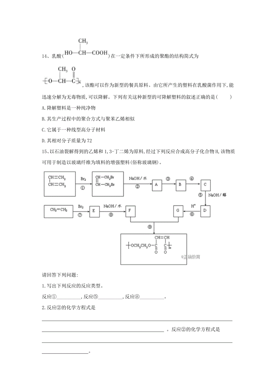 2019-2020学年高中化学第五章进入合成有机高分子化合物的时代第三节功能高分子材料训练含解析新人教版选修_第4页