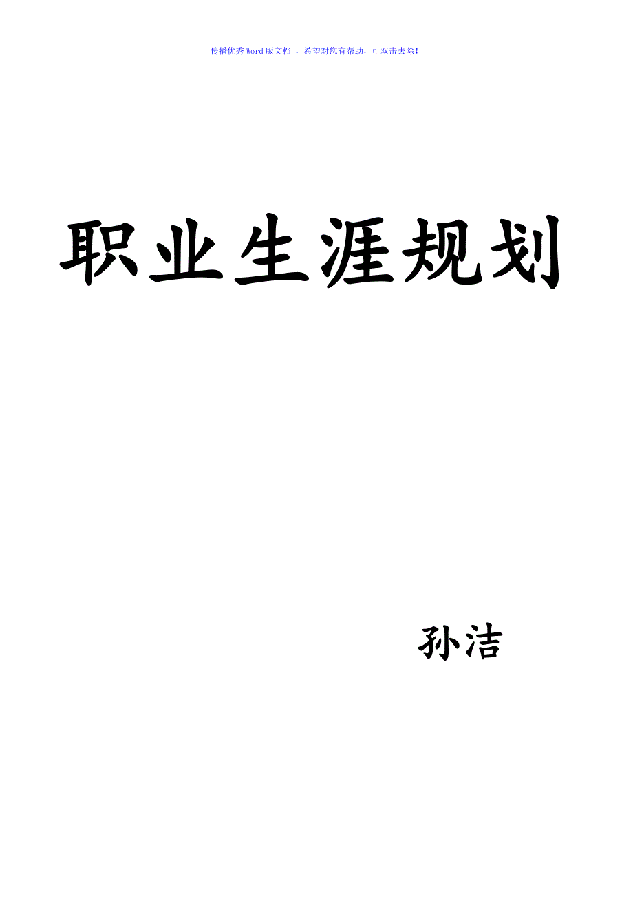 会计职业分析Word版_第1页