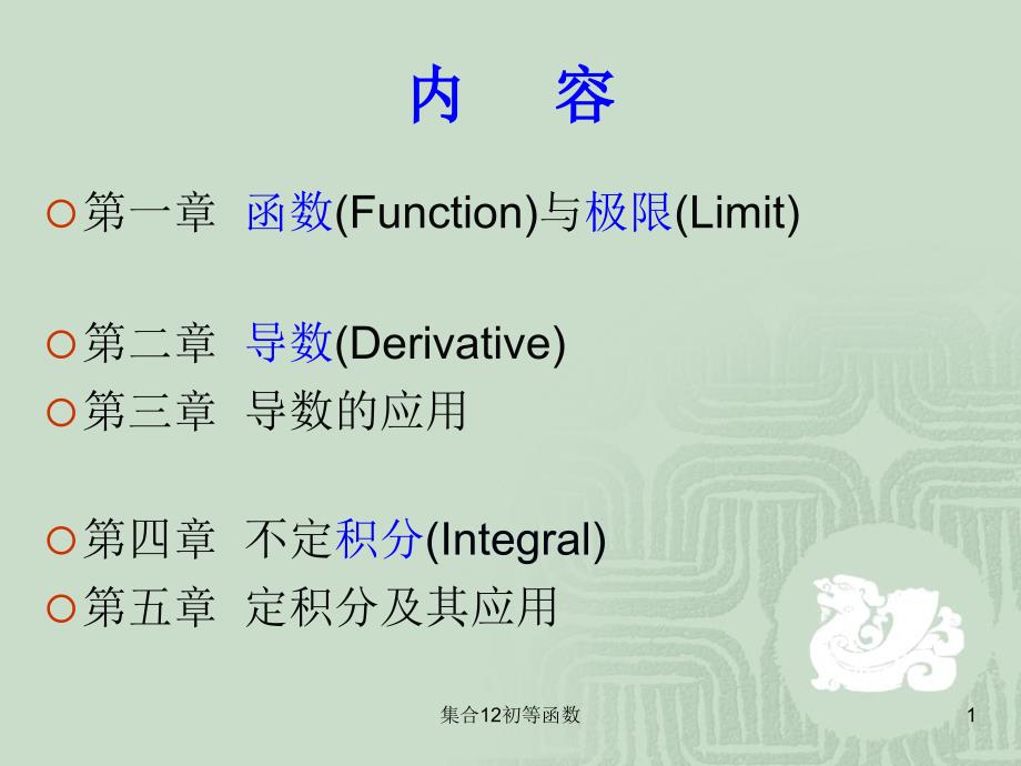 集合12初等函数课件_第1页