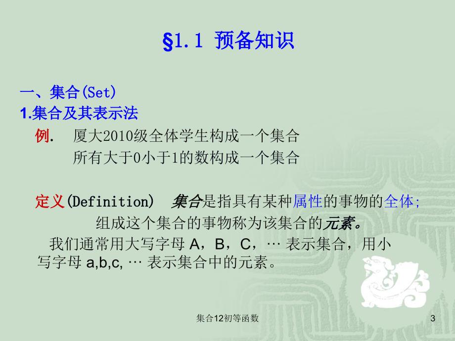 集合12初等函数课件_第3页