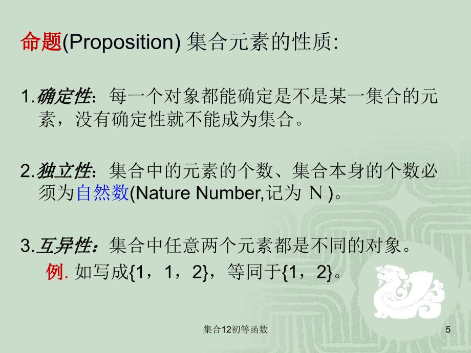 集合12初等函数课件_第5页