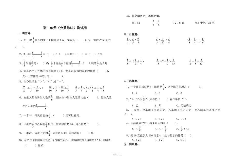 六年级数学上册各单元同步练习测试_第5页