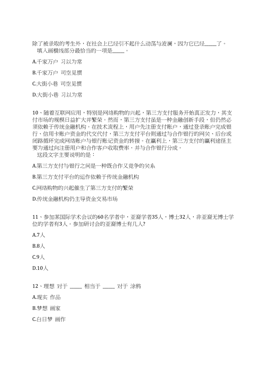 2022年03月上海市计划生育科学研究所招聘专技人员2人全真冲刺卷（附答案带详解）_第4页