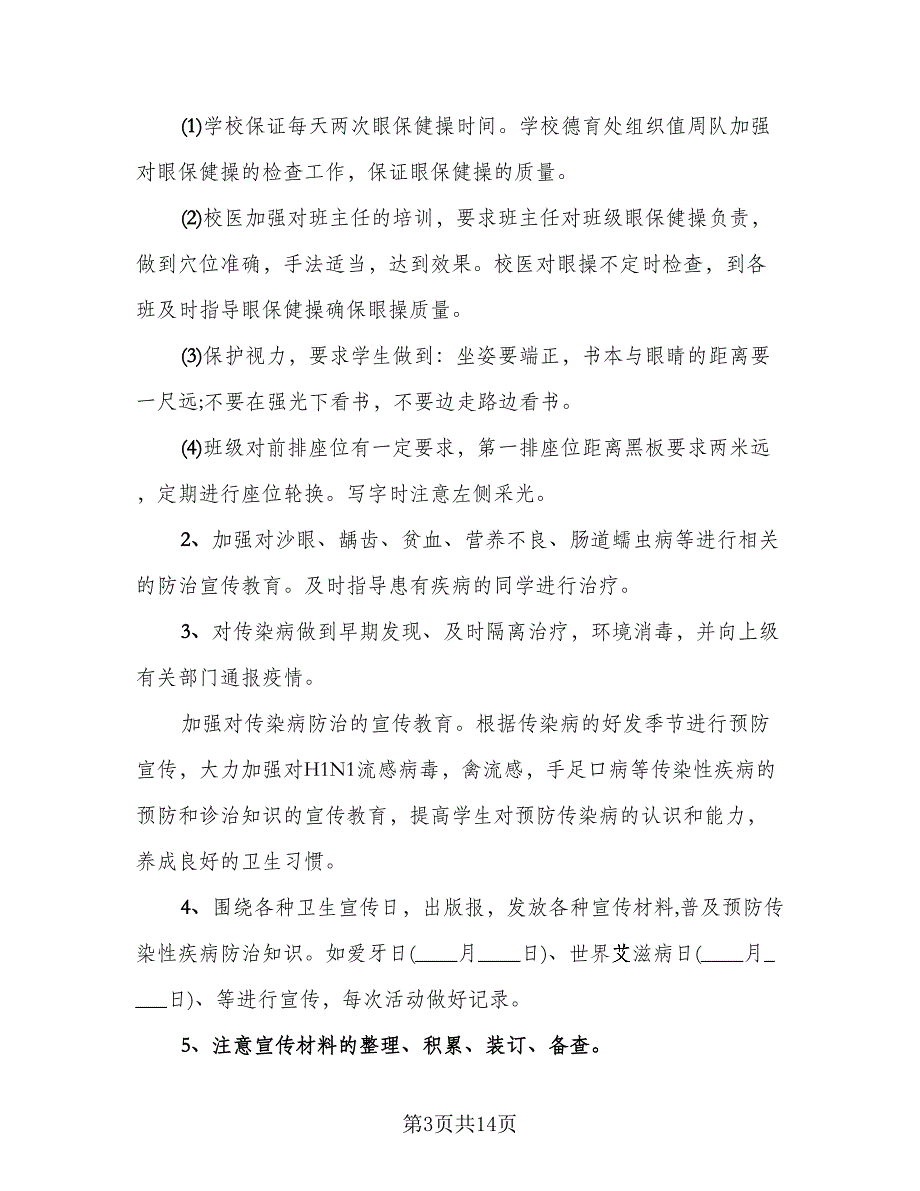 校医的个人年终总结以及2023计划标准模板（六篇）.doc_第3页