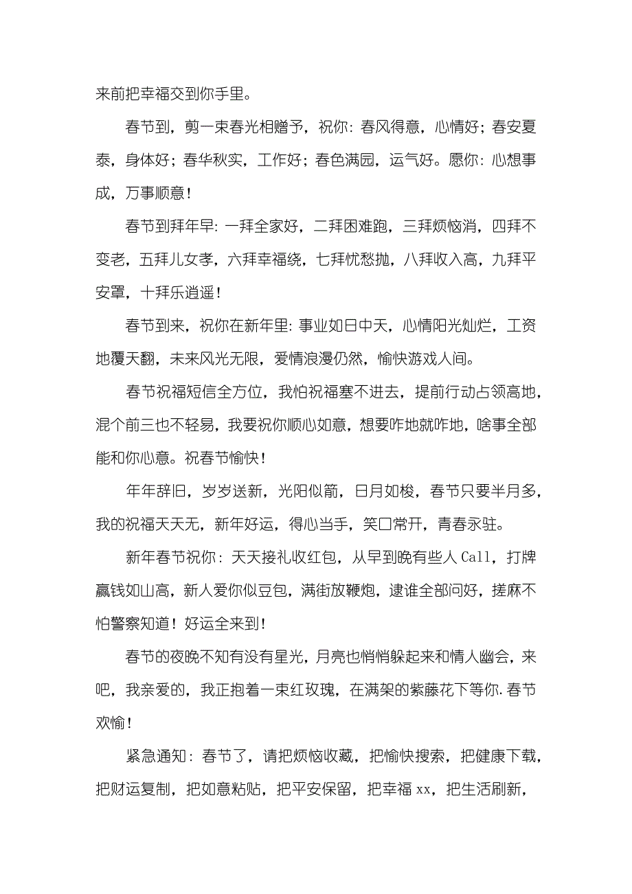 春节祝福词 年春节祝福词_第2页