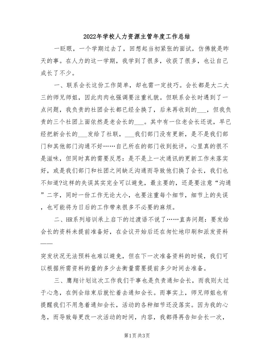 2022年学校人力资源主管年度工作总结_第1页