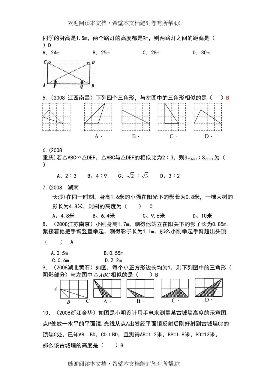 2022年中考数学分类汇编专题测试相似三角形doc初中数学_第2页