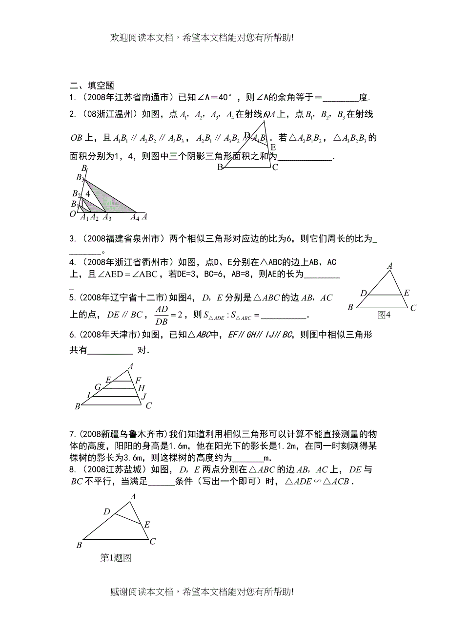 2022年中考数学分类汇编专题测试相似三角形doc初中数学_第4页