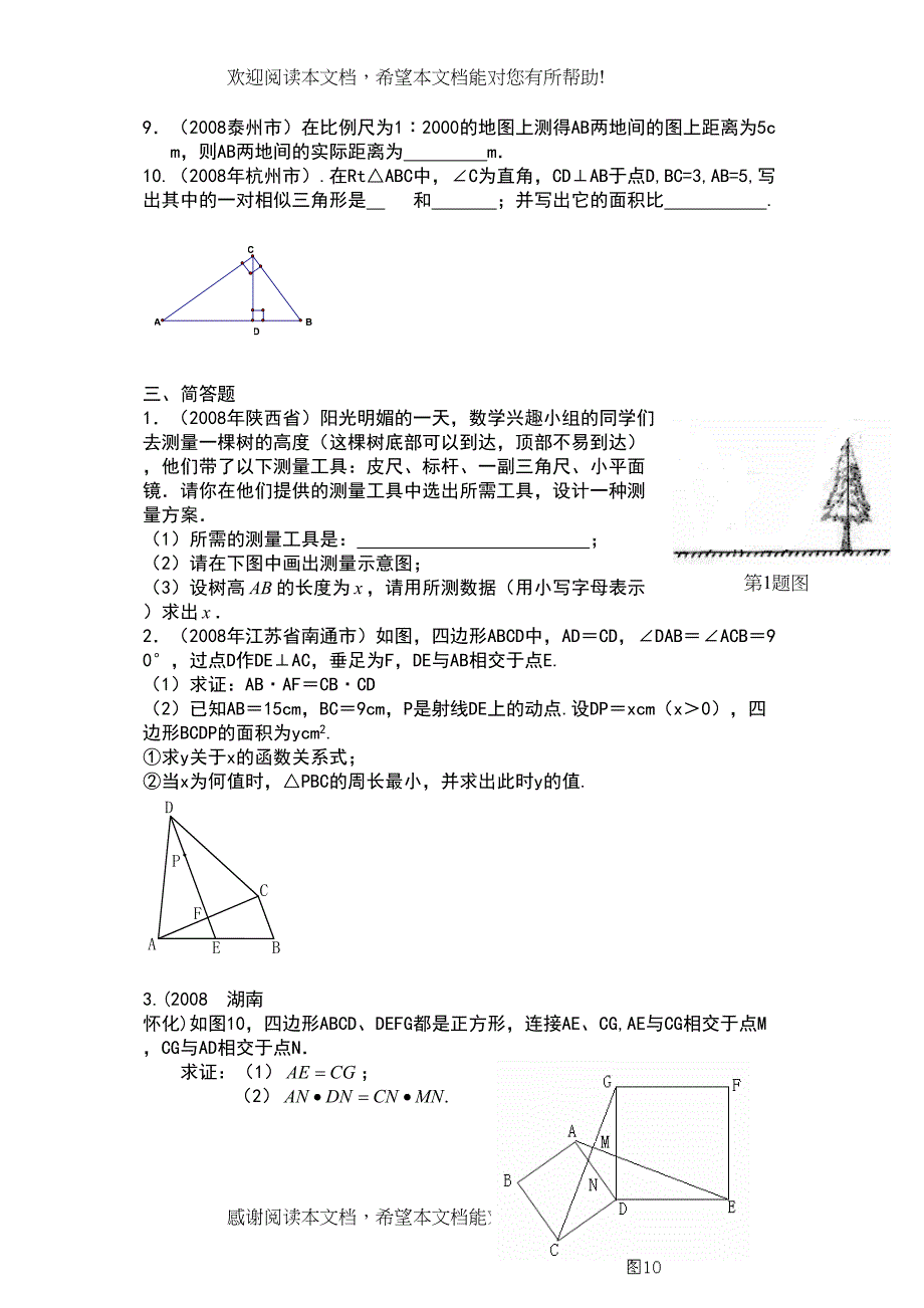 2022年中考数学分类汇编专题测试相似三角形doc初中数学_第5页