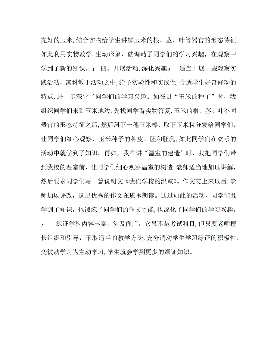 教师个人计划总结绿证教学反思_第3页