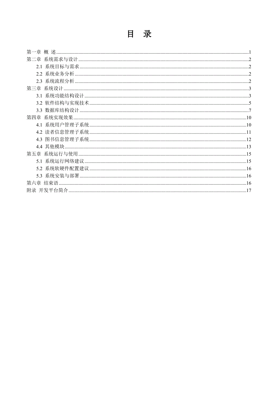 课程设计图书管理信息系统的分析与设计_第3页