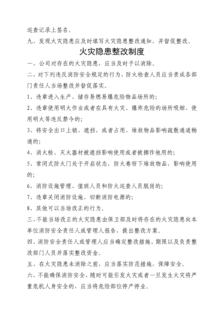 防火档案拷送单元制度汇编_第3页