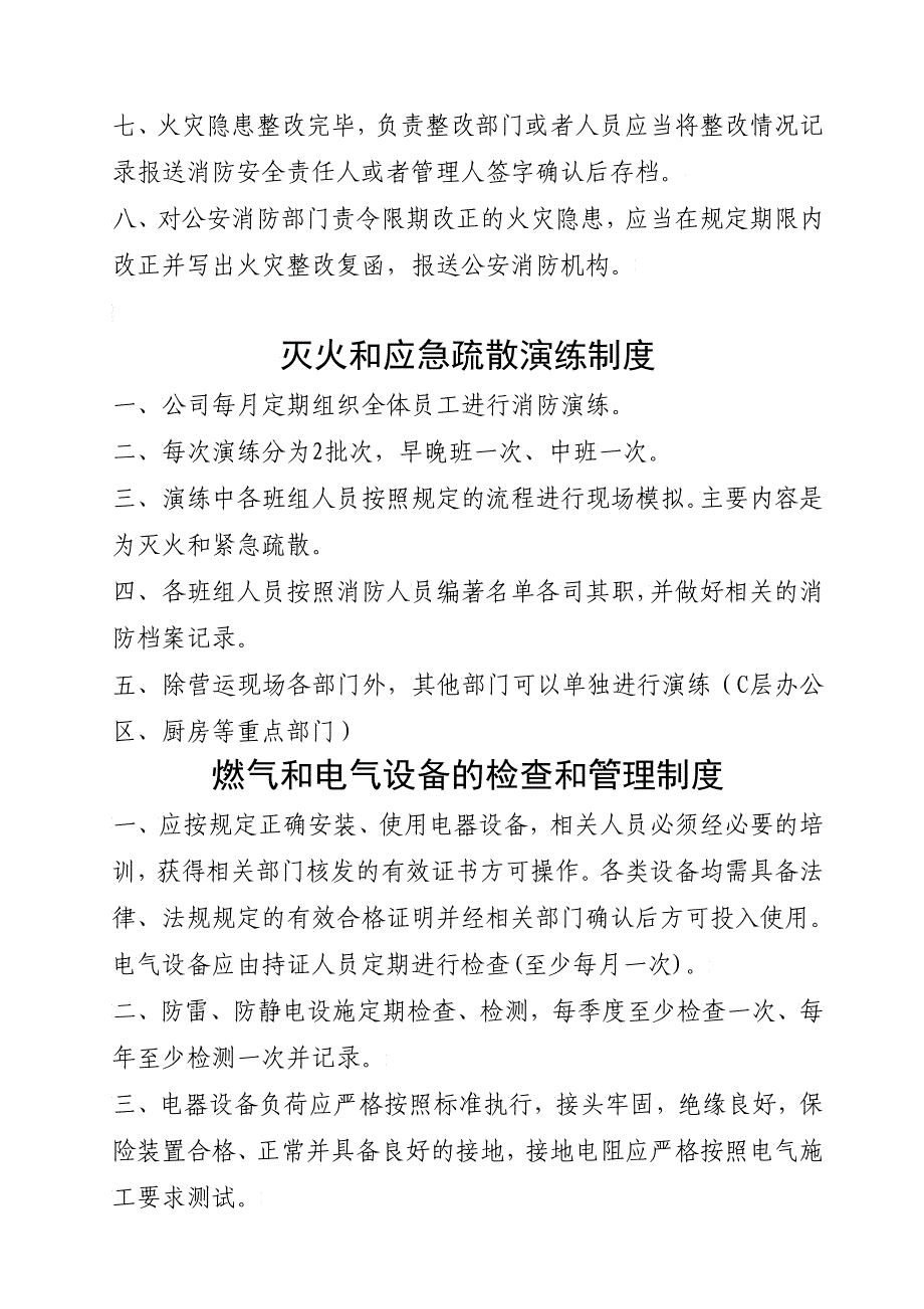 防火档案拷送单元制度汇编_第4页