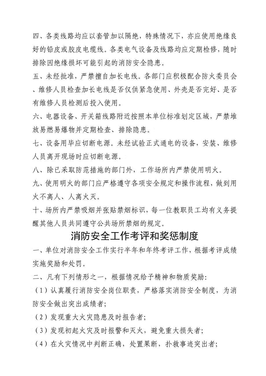 防火档案拷送单元制度汇编_第5页