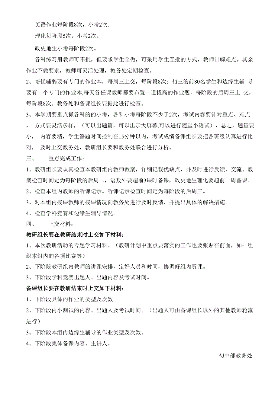 集体教研和集体备课制度_第3页