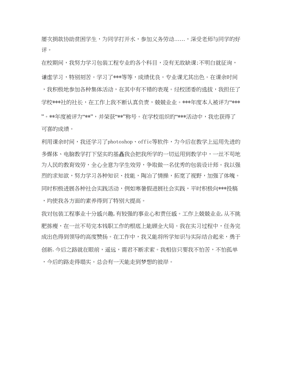 2023毕业生自我鉴定参考200字.docx_第3页