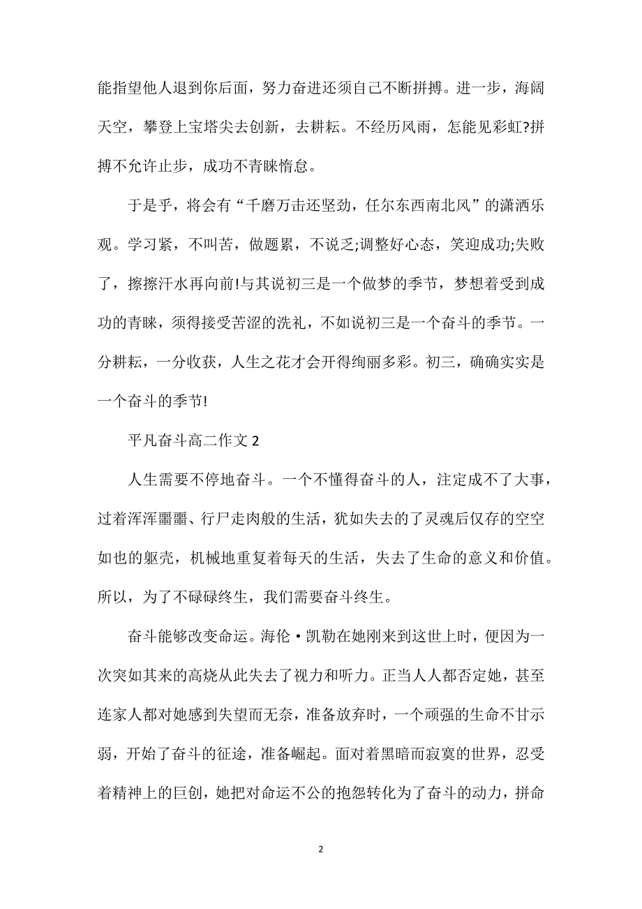平凡奋斗高二作文.doc_第2页
