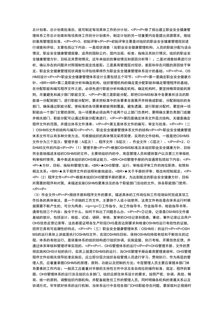 (安全生产)职业健康安全管理体系方针_第4页