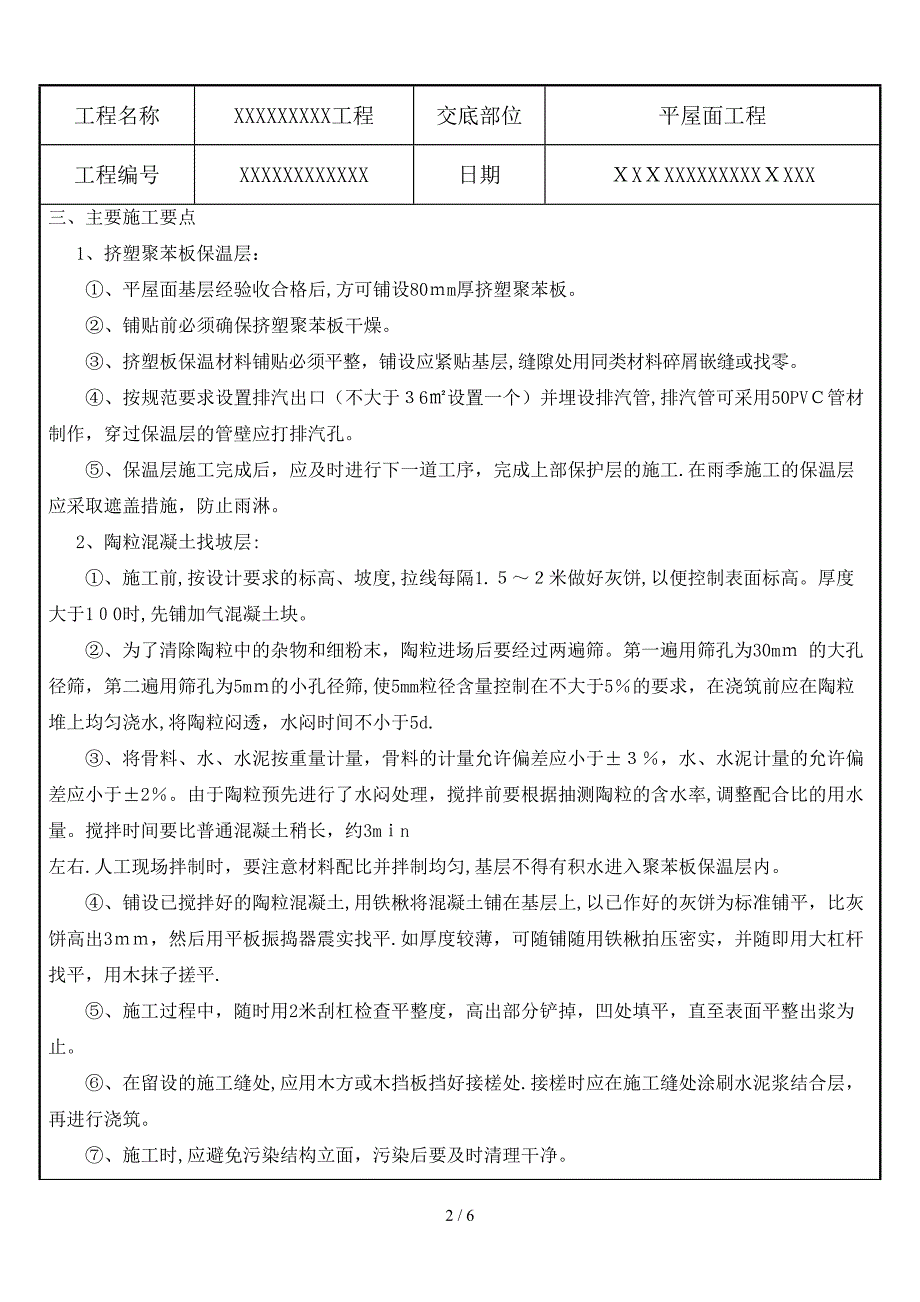 平屋面技术交底_第2页