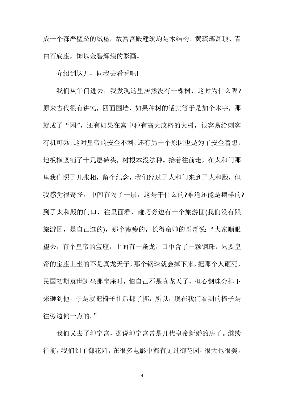 故宫小学四年级优秀作文1000字.doc_第4页