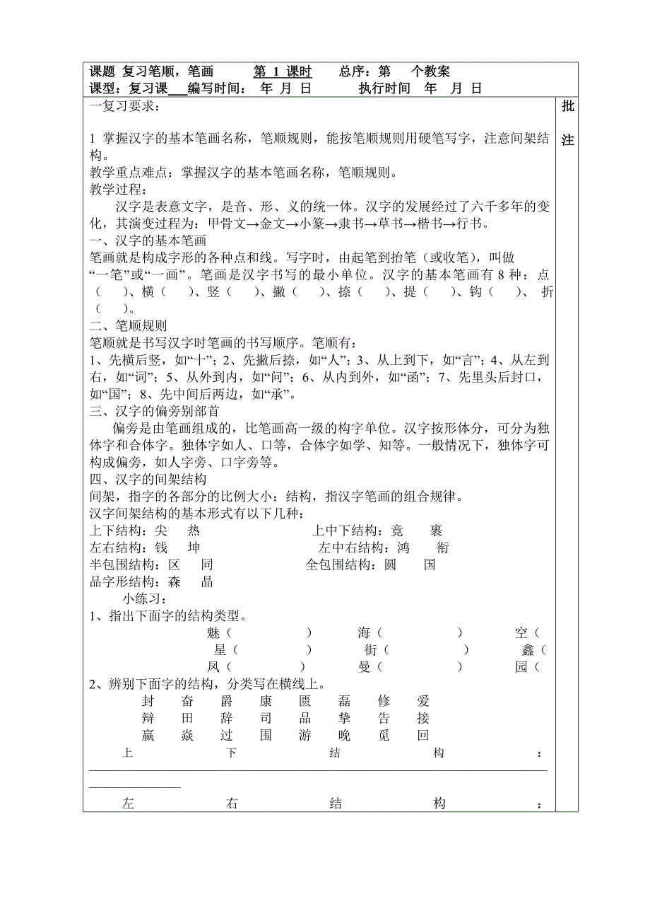 复习汉字笔顺规则和笔画名称1_第1页