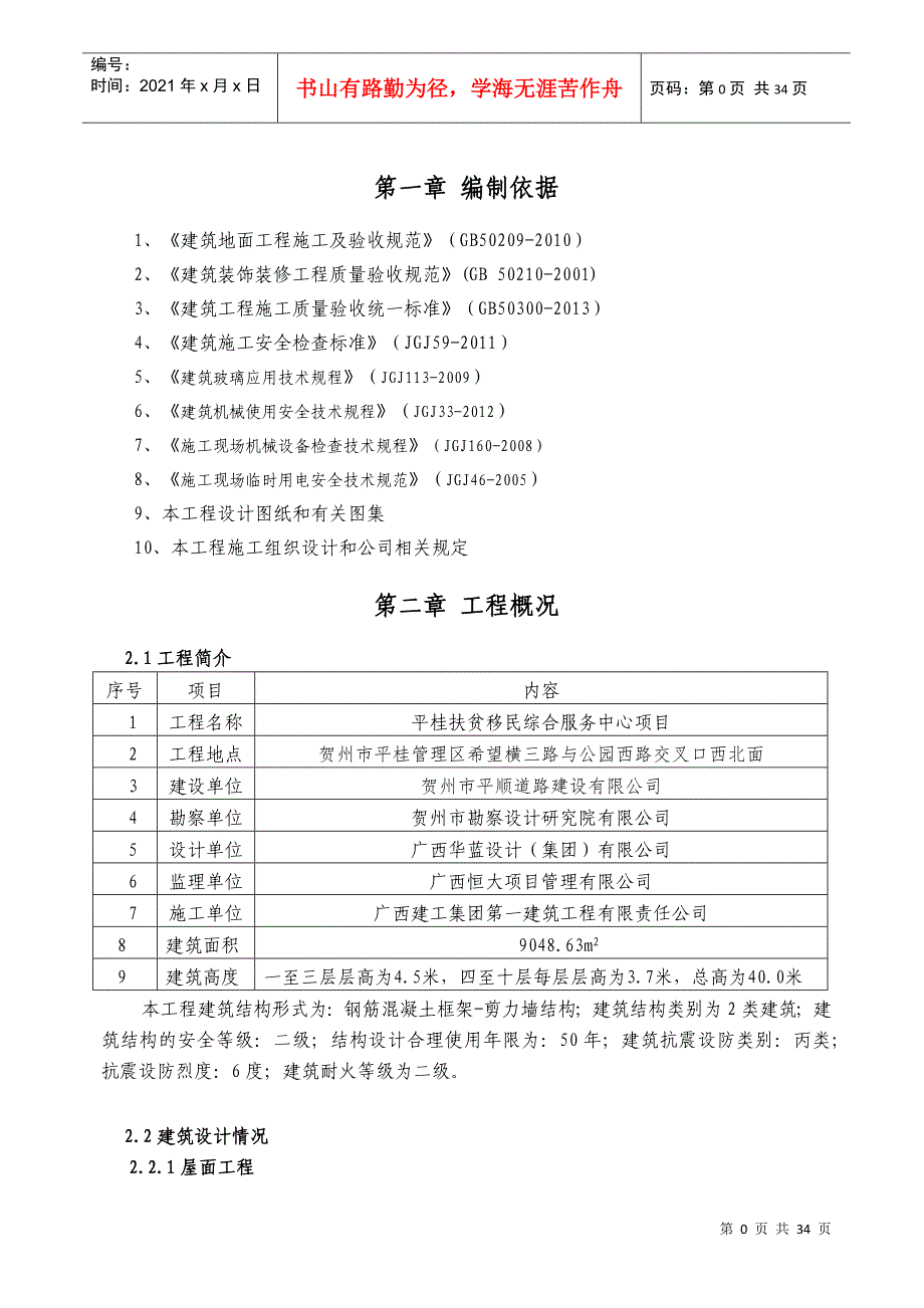 平桂扶贫装饰装修施工方案_第3页