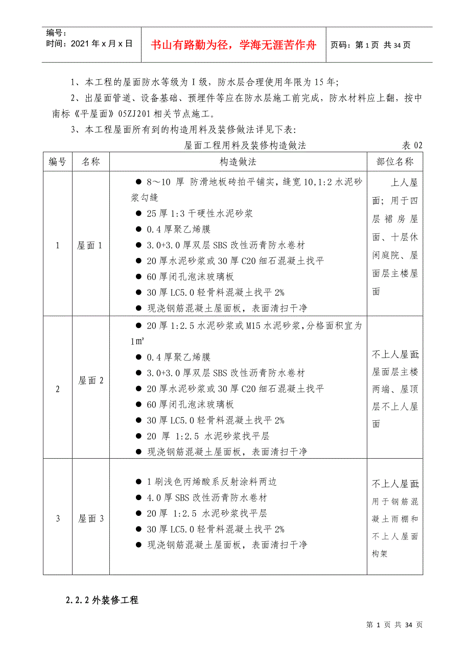 平桂扶贫装饰装修施工方案_第4页