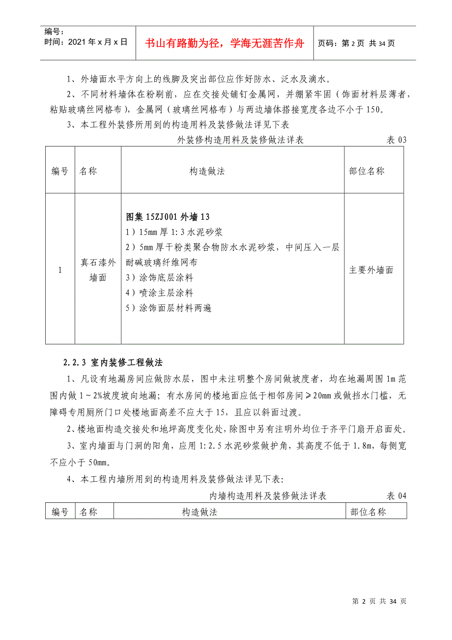 平桂扶贫装饰装修施工方案_第5页