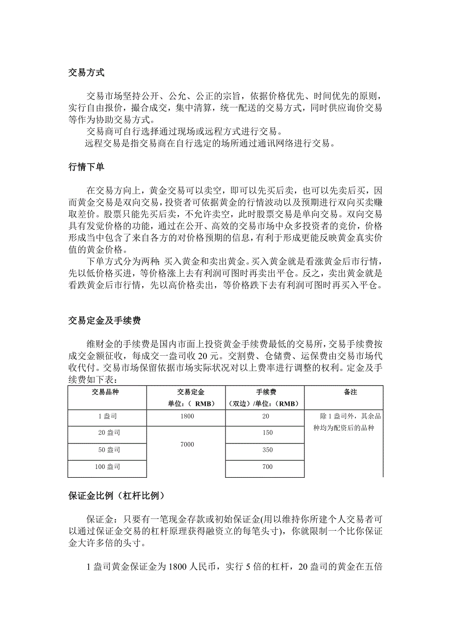 维财金投资手册细则_第2页