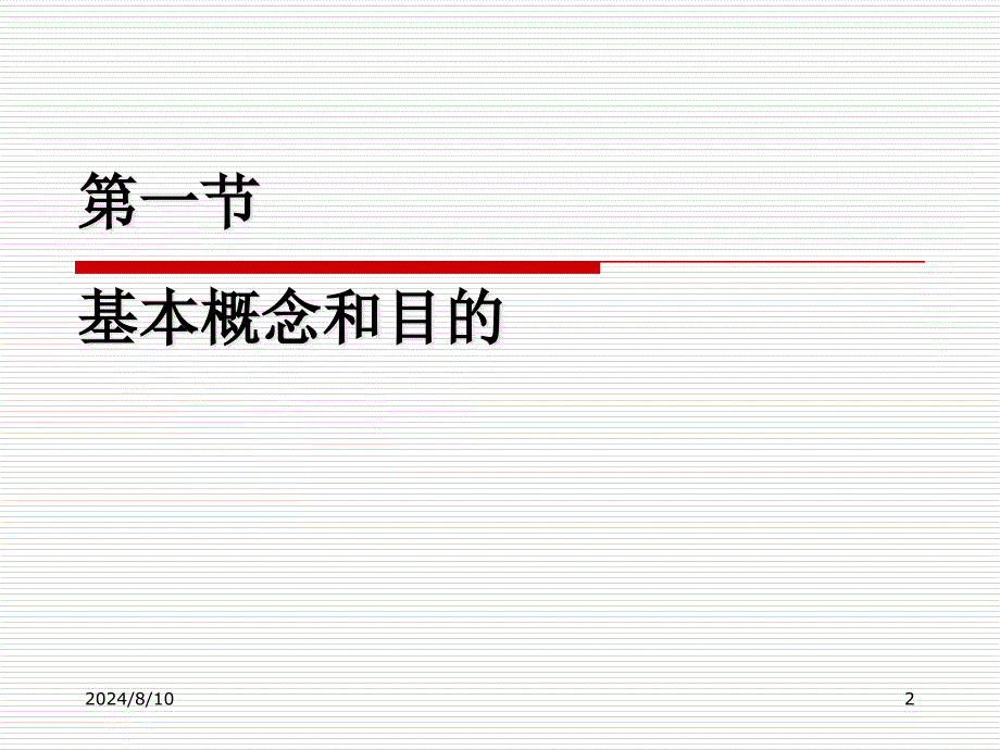 第15章长期毒性作用及其试验方法课件_第2页